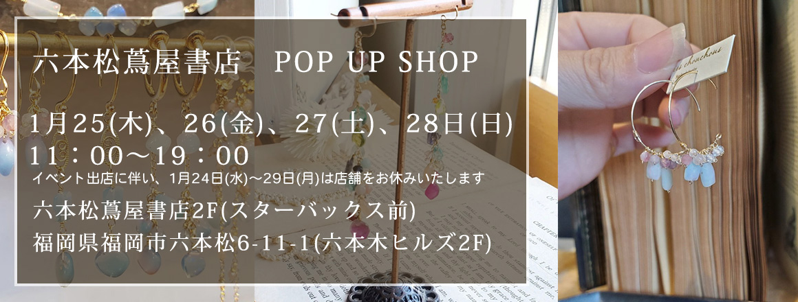 六本松蔦屋書店　POP UP SHOP
